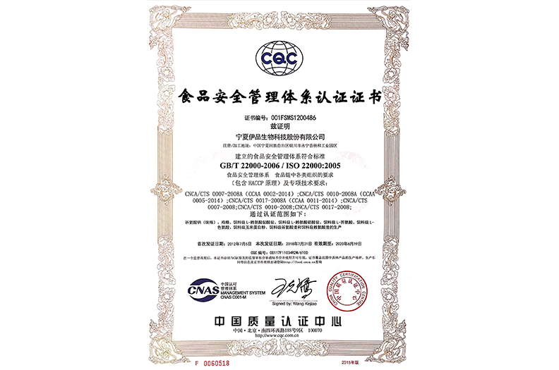 食品安全管理体系认证证书